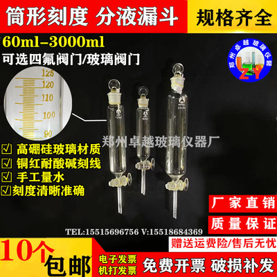 玻璃筒形漏斗分液滴液漏斗带刻度60ml125ml250ml500ml3000m实验室