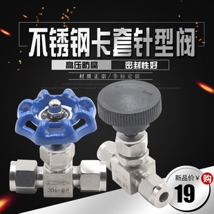 304316不锈钢双卡套针型阀346810121416mm3.1756.359.5312.7