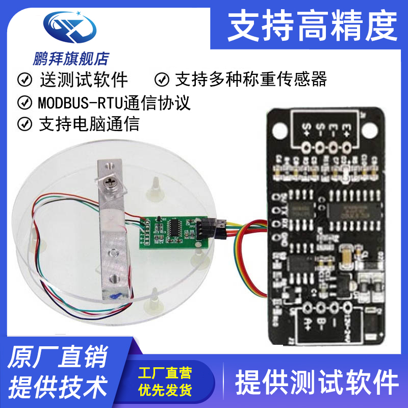 数字称重变送器 RS485通信MODBUS PLC称重传感器TTL电子秤HX711