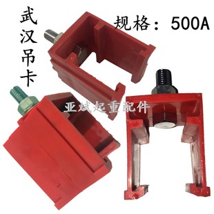 武汉滑触线吊卡 滑触线吊夹 C500A800A配H型滑触线 单级滑线吊卡