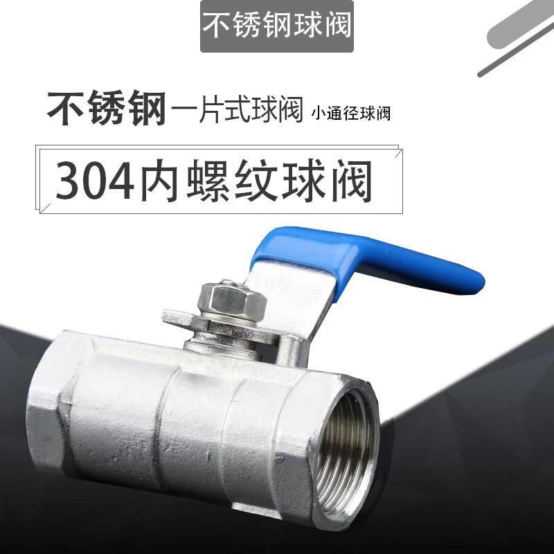 大发304不锈钢一片式球阀Q11F 1PC内螺纹阀门 丝扣球阀直通式球阀