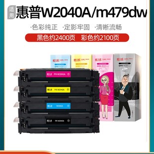 fnw w2040a粉盒适用惠普hp416a硒鼓m454dn m479dw nw墨盒 fdw