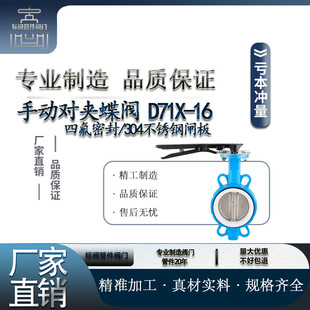 150 手动对夹式 125 200 蝶阀dn100手柄不锈钢四氟蝶阀d71x5065