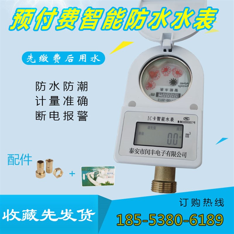 预付费智能IC卡射频刷卡水表家用自来水外置刷卡式水表插卡水表