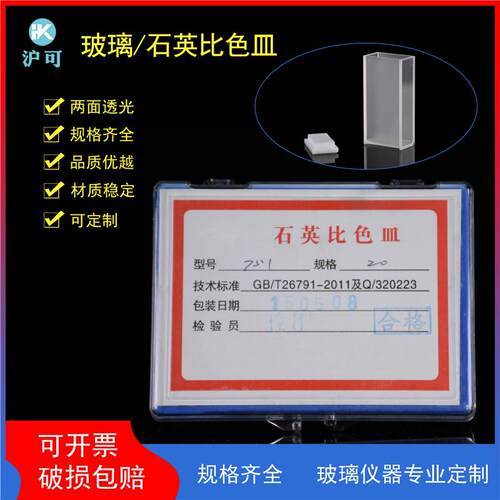 751玻璃石英比色皿光程1/