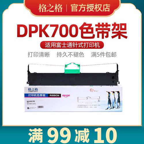 【dpk700色带框】适用富士通DPK9500GA PRO  DPK700T/710H DPK730