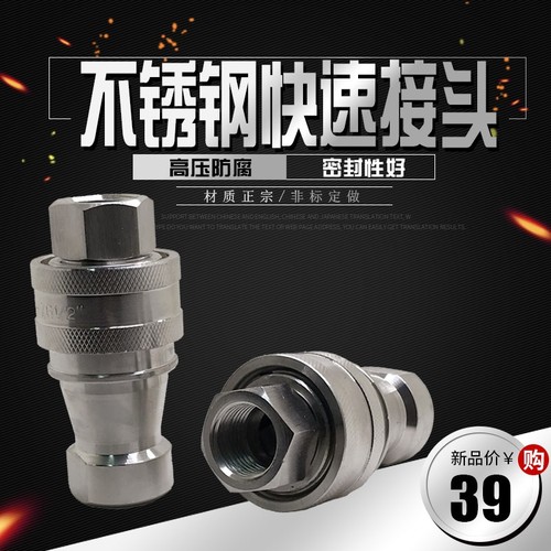 KZF304不锈钢快速接头开闭式液压快速接头自封式接头高压转换腐蚀