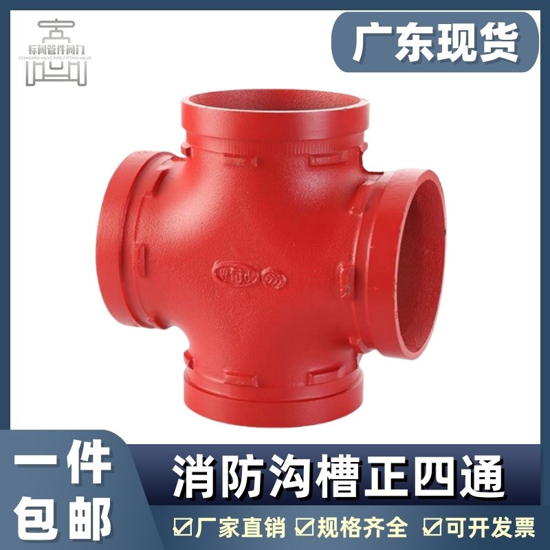 沟槽正四通沟槽卡箍不锈钢沟槽卡箍沟槽卡箍密封圈机械四通DN114