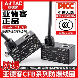 AMISCO亚德客气动电磁阀防爆型线圈CFB092A T5级别 CFB092B出线式