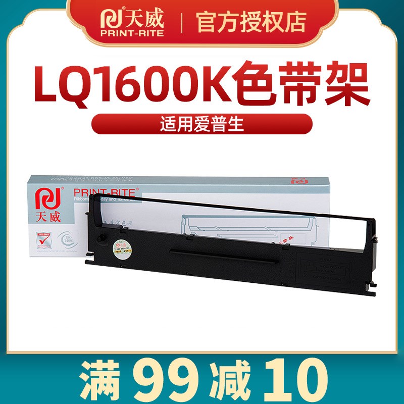 天威适用EPSON LQ1600K LQ1600KII色带芯1000k 1900KIII色带框