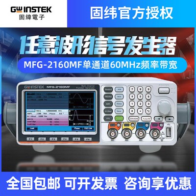 Gwinstek固纬多通道信号发生器320MHz正弦波方波输出 MFG-2000