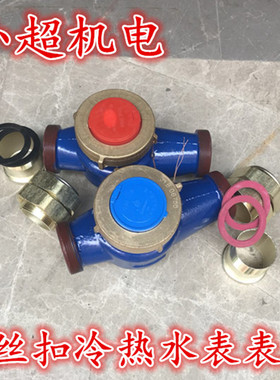 63PPR水表 DN50丝扣水表 DN50外螺纹水表PE63丝扣水表PVC50水表