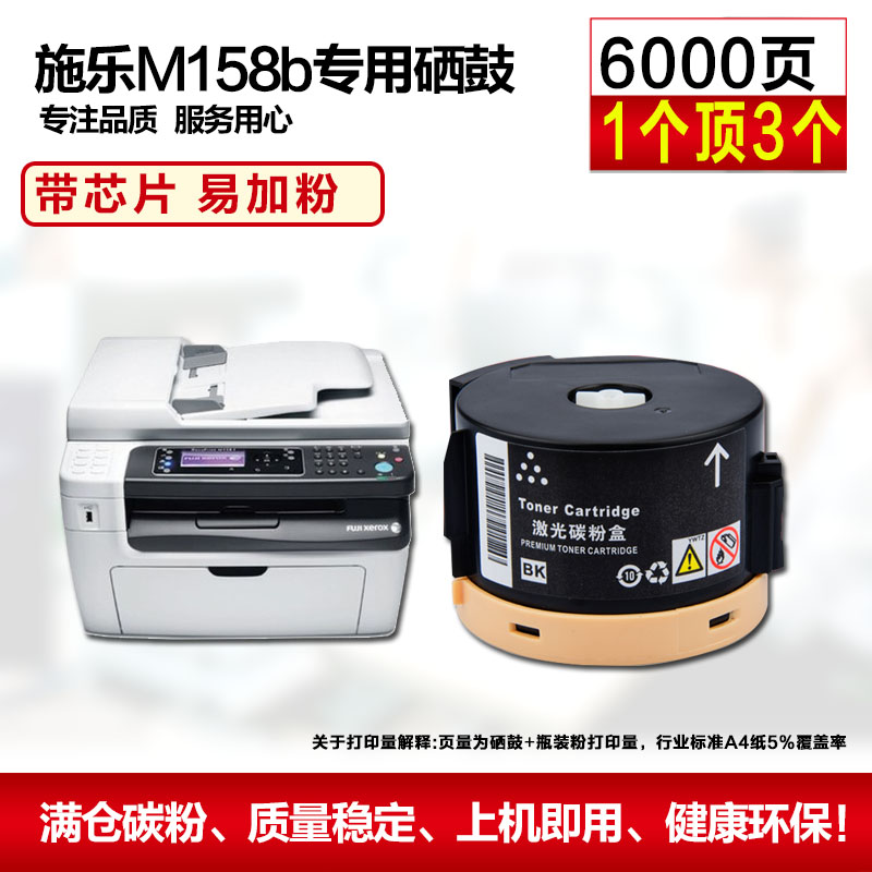适用施乐M158b硒鼓粉盒富士M105b CT202252 P218fw M158ab 墨粉筒