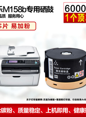 适用施乐M158b硒鼓粉盒富士M105b CT202252 P218fw M158ab 墨粉筒