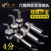 软管接头2分3分4分6分插管 水管皮接 304不锈钢宝塔接头 六角宝塔