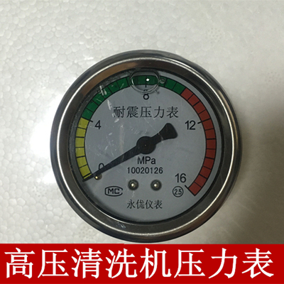 包邮高压清洗机洗车机压力表配件刷车泵280型380型55型58型清洗表