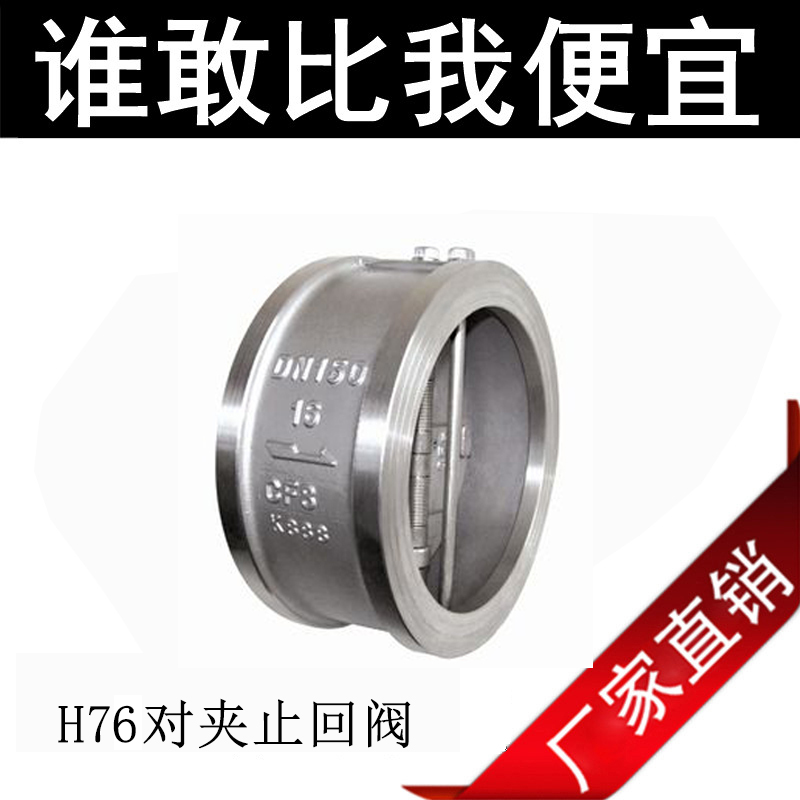 H76W碟型对夹式止回阀  不锈钢304/316材质  DN40-DN500