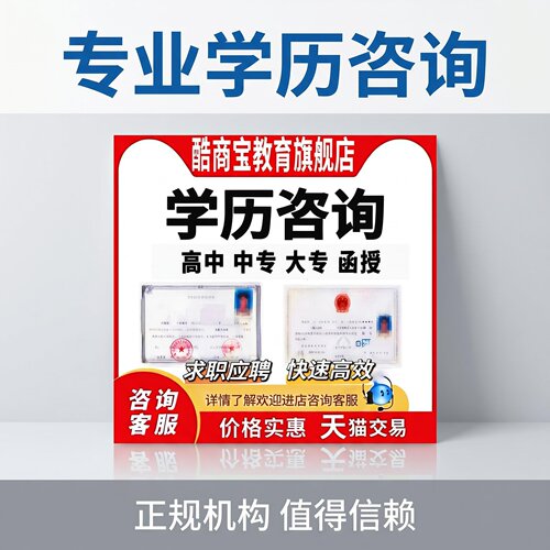 全日制毕业办报成人高升中专升本大专自考学位培训个人证本统招书
