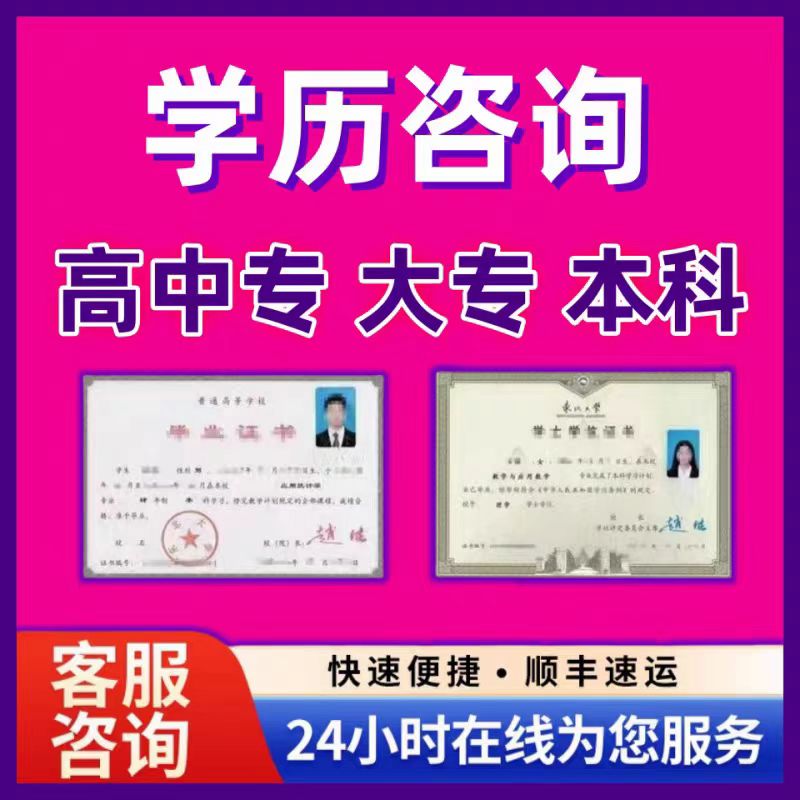 全日制办大专毕业书科学位办高中专函授证件书毕培训个人毕证办理