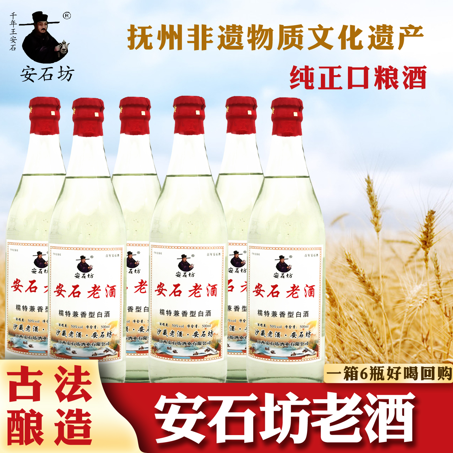 安石坊10号沙藏老酒纯粮酿造酒水