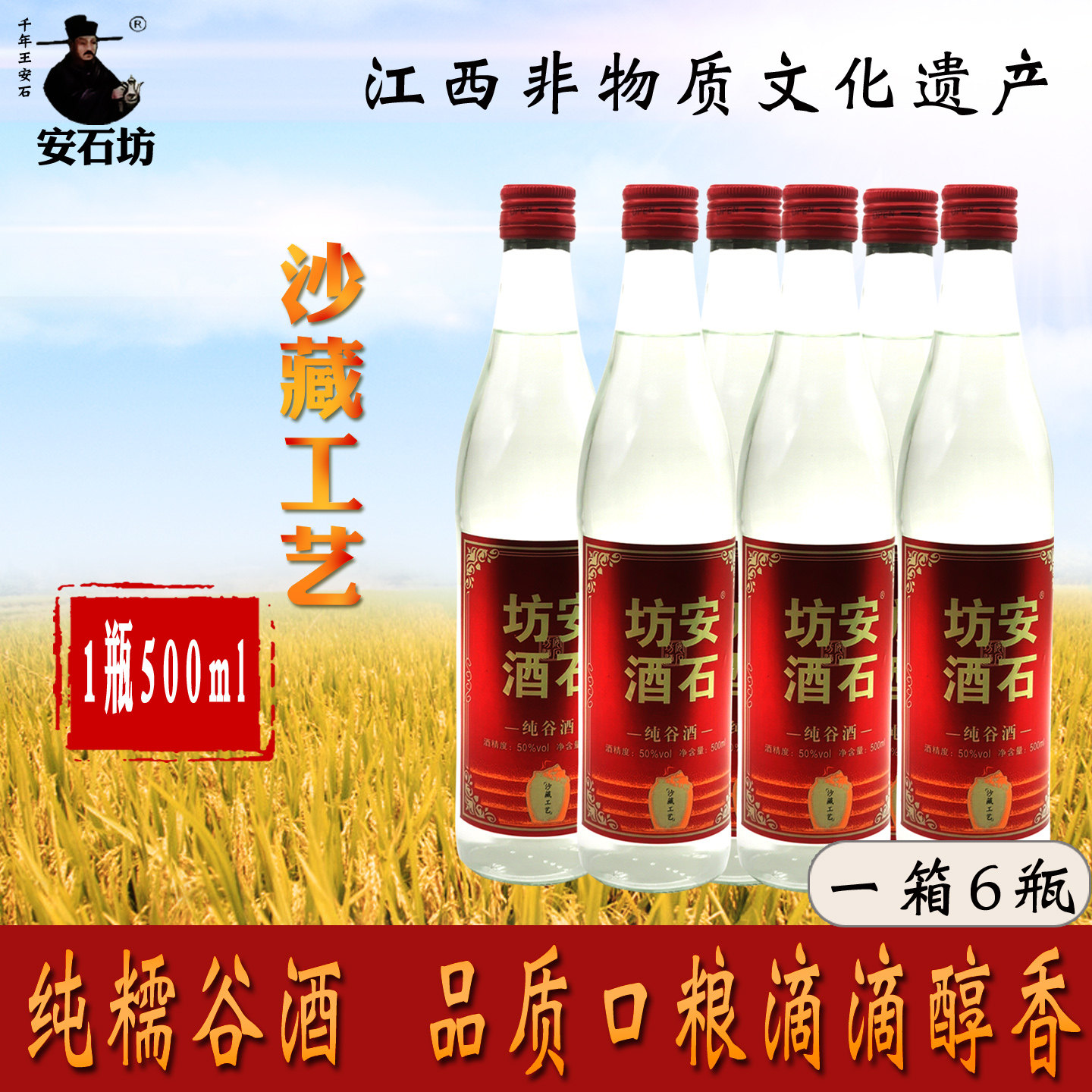 安石坊纯谷酒江西糯谷酒整箱6瓶兼香型白酒送礼酒高度白酒50D泡酒