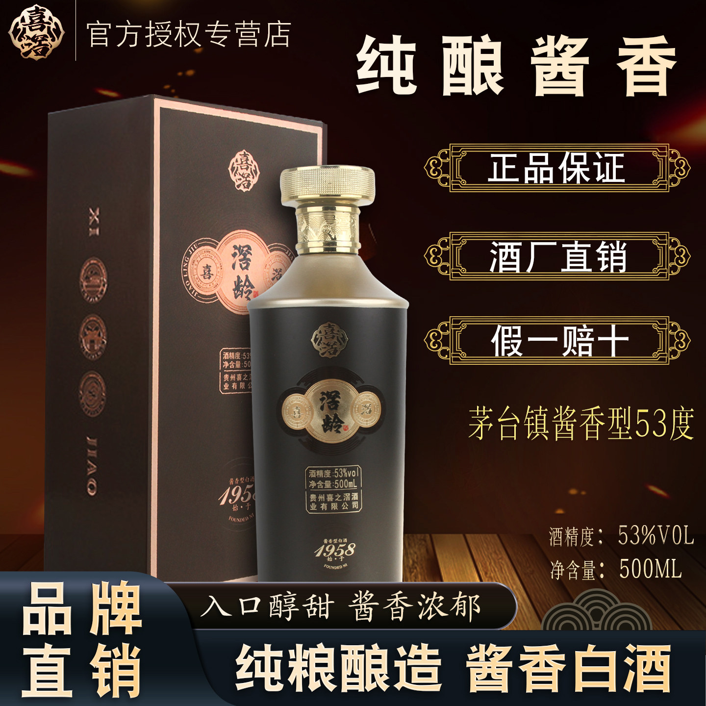 贵州喜滘酱香型白酒53度送礼酒商务家宴白酒礼盒酒高端白酒纯粮酒