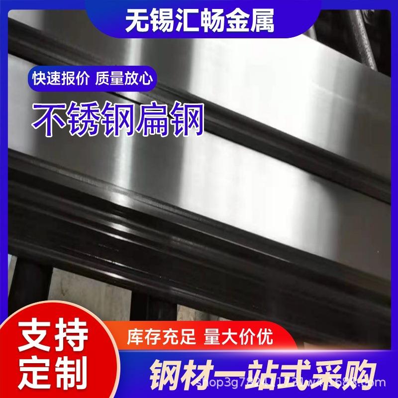 现货冷拉304实心扁铁拉丝 201不锈钢扁条 不锈钢扁钢厂家