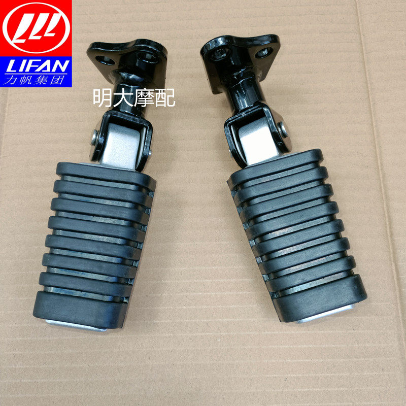 力帆配件LF250-D/250-E/V16款后左右搁脚组合小搁脚踏脚蹬
