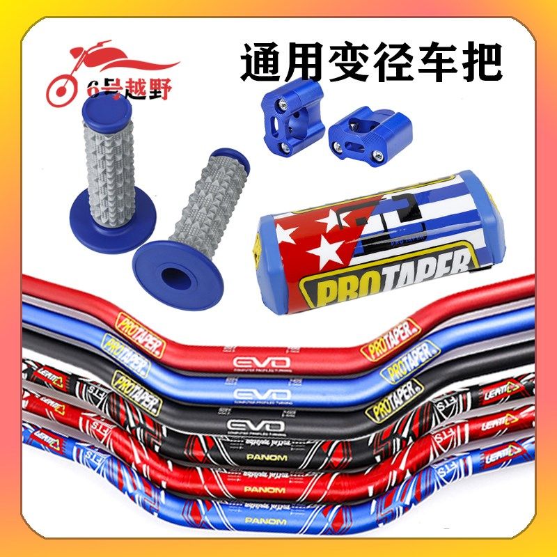越野摩托车把手改装铝合金变径把手山地纹几何龙头方向车把管包邮