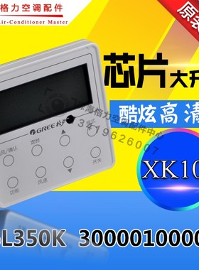 适用格力空调多联线控器XK103 手操器300001000054 Z6L350K显示板