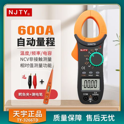 天宇3266TD交直流数字钳形表高精度钳型万用电表电流表温度电容钳