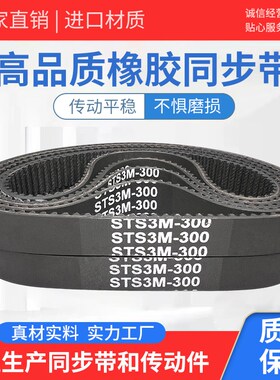 橡胶同步带STD210-S3M 213-S3M 216-S3M 219-S3M高品质皮带传动带