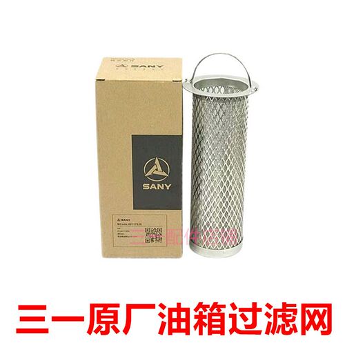 挖机配件三一55 60 75 95 125 195 225 305 375柴油箱过滤网原装