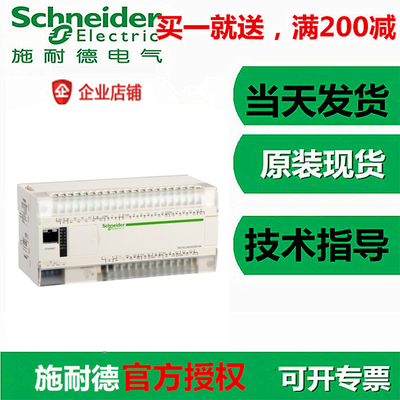 施耐德PLC本体TM218LDA40DRN
