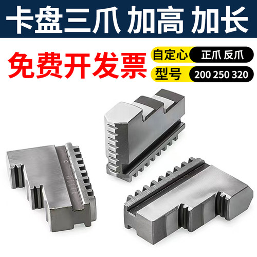 环球卡盘三爪200/250/320正爪自定心卡爪烟台数控活动爪加高脚爪