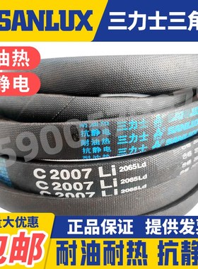 三力士耐油热抗静电三角带皮带C2489 2500 2515 2540 2550 2565