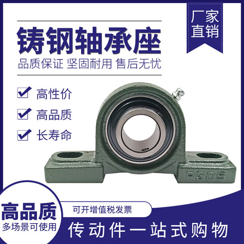 高强度 铸钢外球面轴承座UCP204 P205 P206 P207 P208 P209 P210