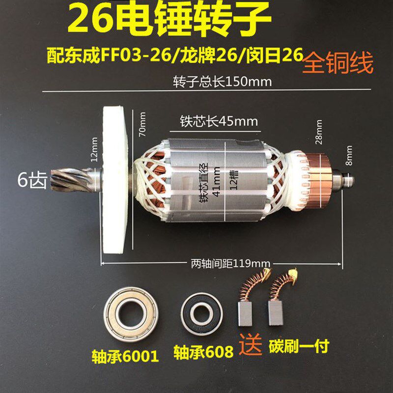 包邮26电锤转子冲击钻转子电锤配件单用双用二功能转子6齿5齿