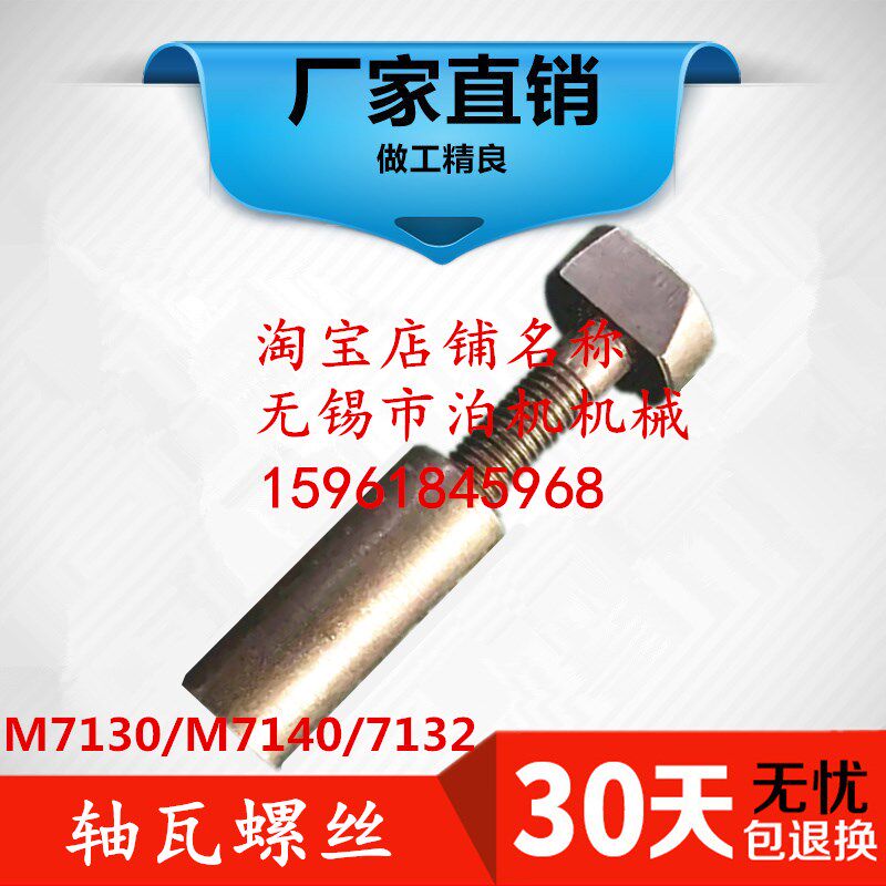 杭州机床厂 M7130M7140M7132平面磨床轴瓦 前轴承轴瓦螺丝