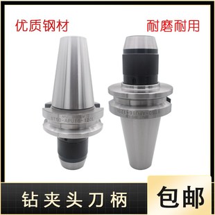 BT40 BT30BT50钻夹头刀柄一体式 APU16 APU13 钻夹头 105 数控刀柄