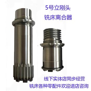 台湾炮塔铣床5号机离合器主轴上下结合齿配件花键NT40同步齿A20