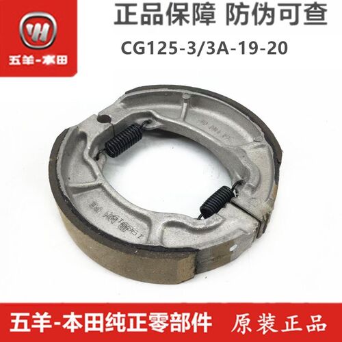适用于CG125前后刹车皮WH125-R-3-3A-10-19-20制动蹄块原装