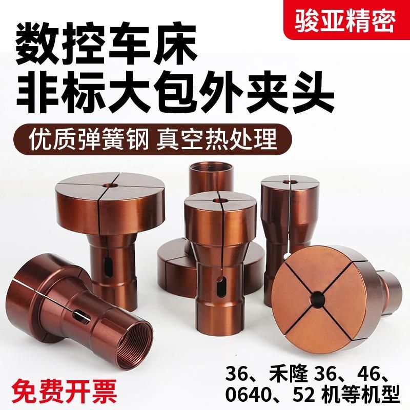 厂家直销非标加长加大弹簧钢夹头36机46机0640机52机支持非标定制