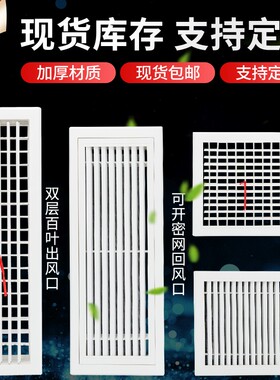 中央空调出回风口百叶格栅定制加长新风系统吊顶进送风通排风检修