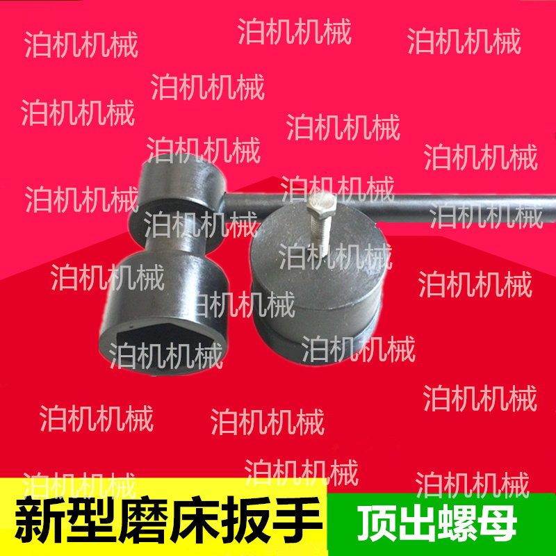 陕西秦川格兰德ME1432BME1332A顶出螺母砂轮扳手磨床砂轮拆卸工具