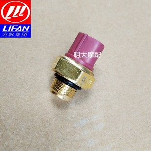 KPR150 10S风扇温控开关 LF150 150 水温传感器 10B 力帆KP150