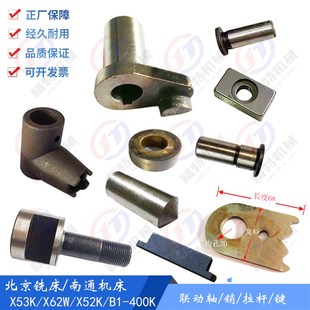 53K 63W 螺杆 南通X62W 4爪套 长50 X52K 键 北京铣床 联动轴6262