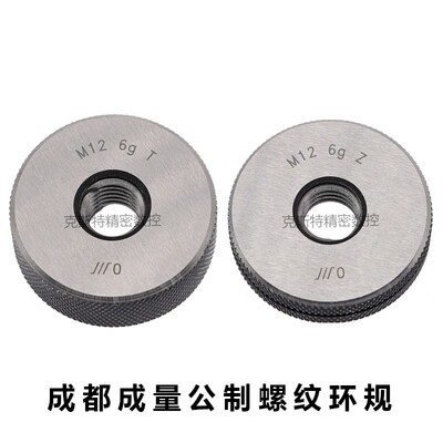成量公制螺纹环规 通止规M8M9M10M11M12*1.75*1.5*1.25*1*0.75
