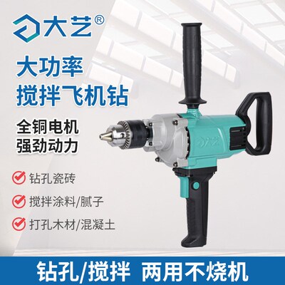 大艺飞机钻电钻大功率腻子粉搅拌机油漆水泥16工业级手电钻搅拌钻