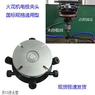 火花机电极夹头放电加工铜公夹具 电脉冲平动头 电极校正头千秋头